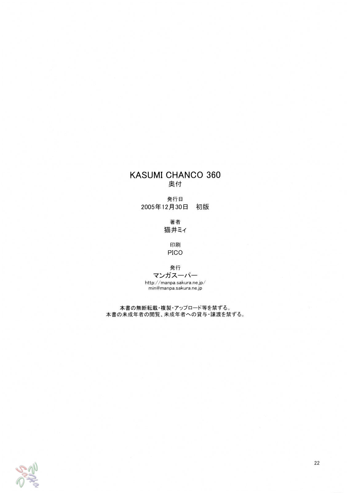 (C69) [Manga Super (Nekoi Mie)] KASUMI CHANCO 360 (Dead or Alive) [English] [SaHa] page 20 full