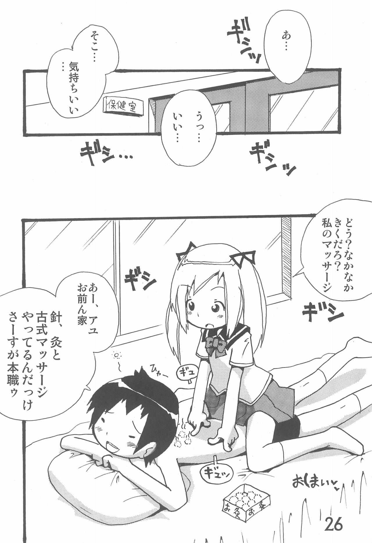 (C85) [Syunkasyuutou Iinkai (Various)] SO・I・NE (Various) page 26 full