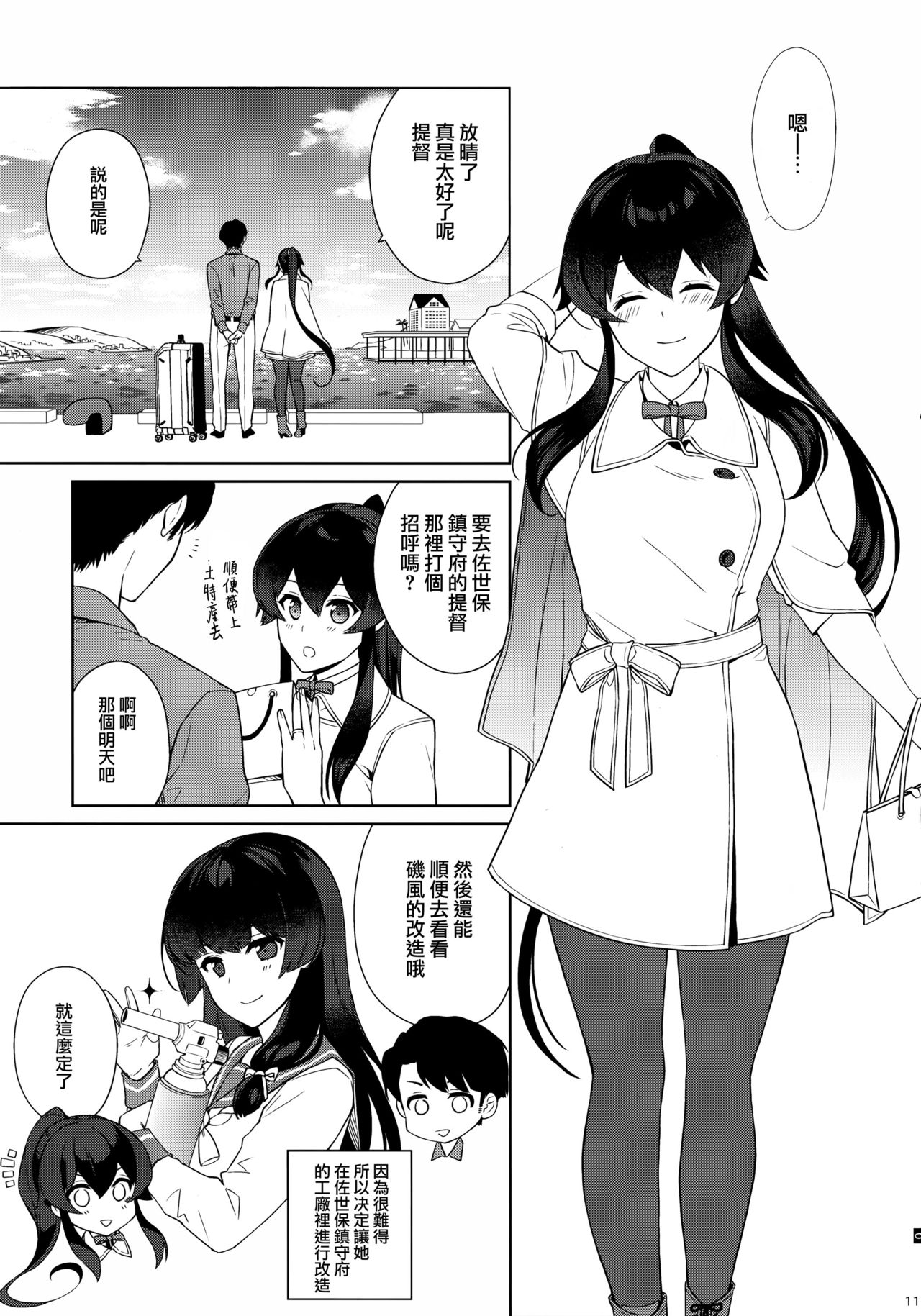 (C95) [Rosapersica (Ichinomiya)] Yoru Yahagi 11 + Kaijou Gentei Omakebon (Kantai Collection -KanColle-) [Chinese] [Angiris Council漢化组] page 10 full