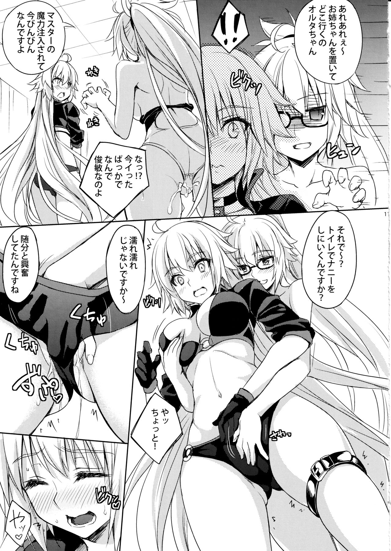 (C97) [DRAGON PANDA (Minase)] H na Doujinshi no Tsukurikata (Fate/Grand Order) page 10 full