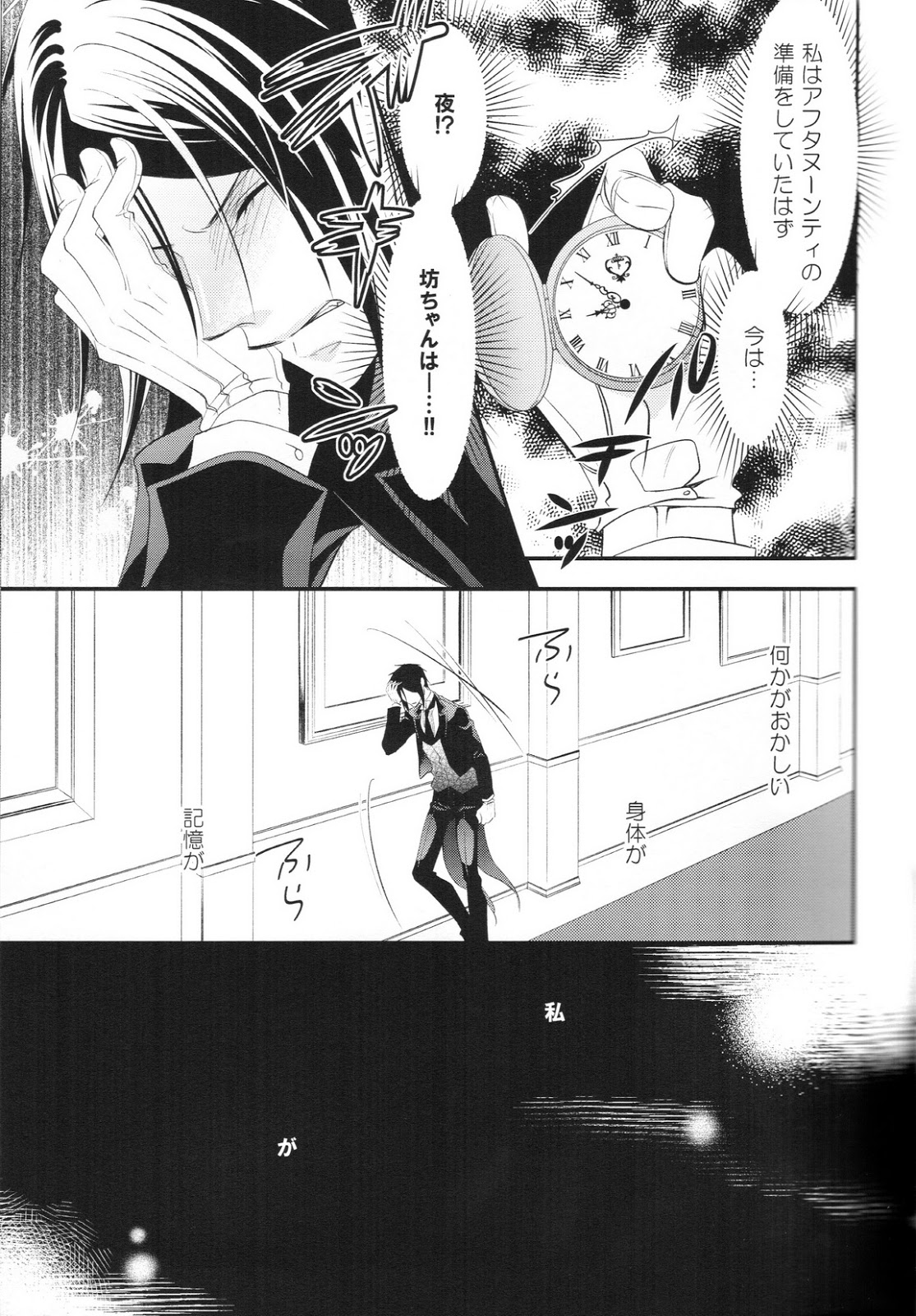 (C86) [Pink Kitten (Naokichi.)] Ripe 2 (Black Butler) page 13 full