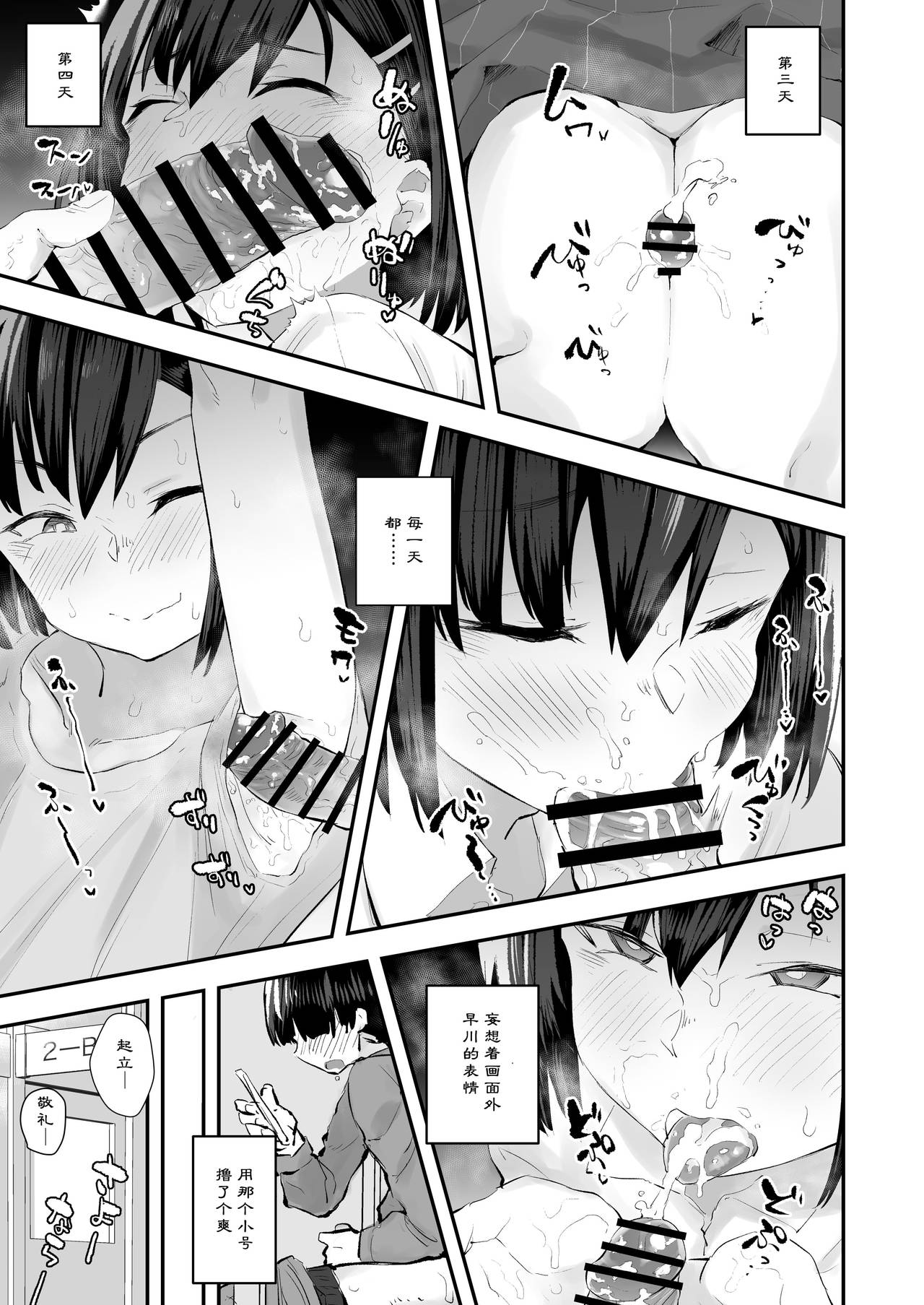 [Anon's Flood Myth (Anon 2-okunen)] Classmate ga Uraaka de Mainichi Ochinpo Asari Shiterukamoshirenai [Chinese] [Digital] page 24 full