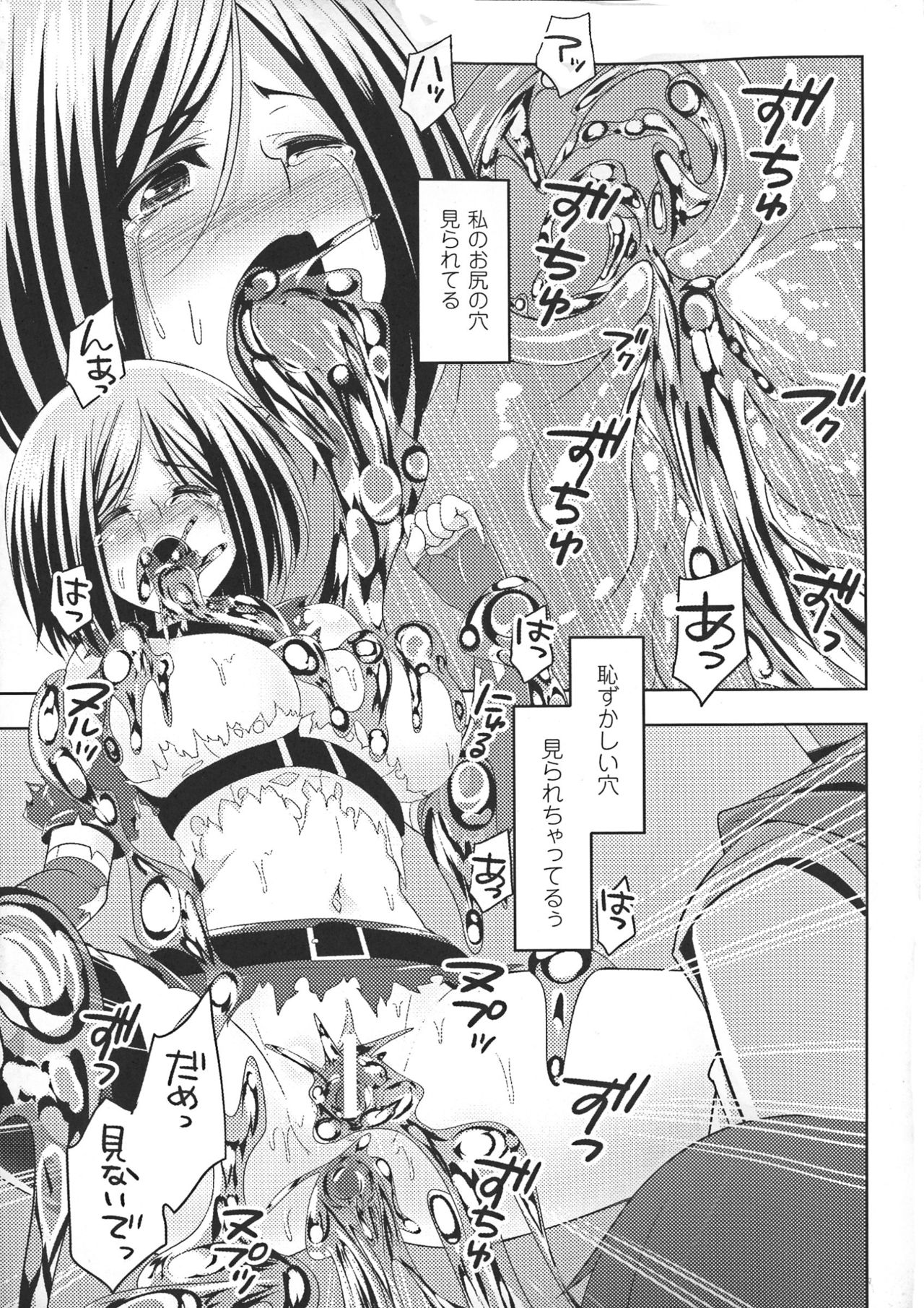 [Kazumu] Ochite Okasarete Mawasarete page 173 full