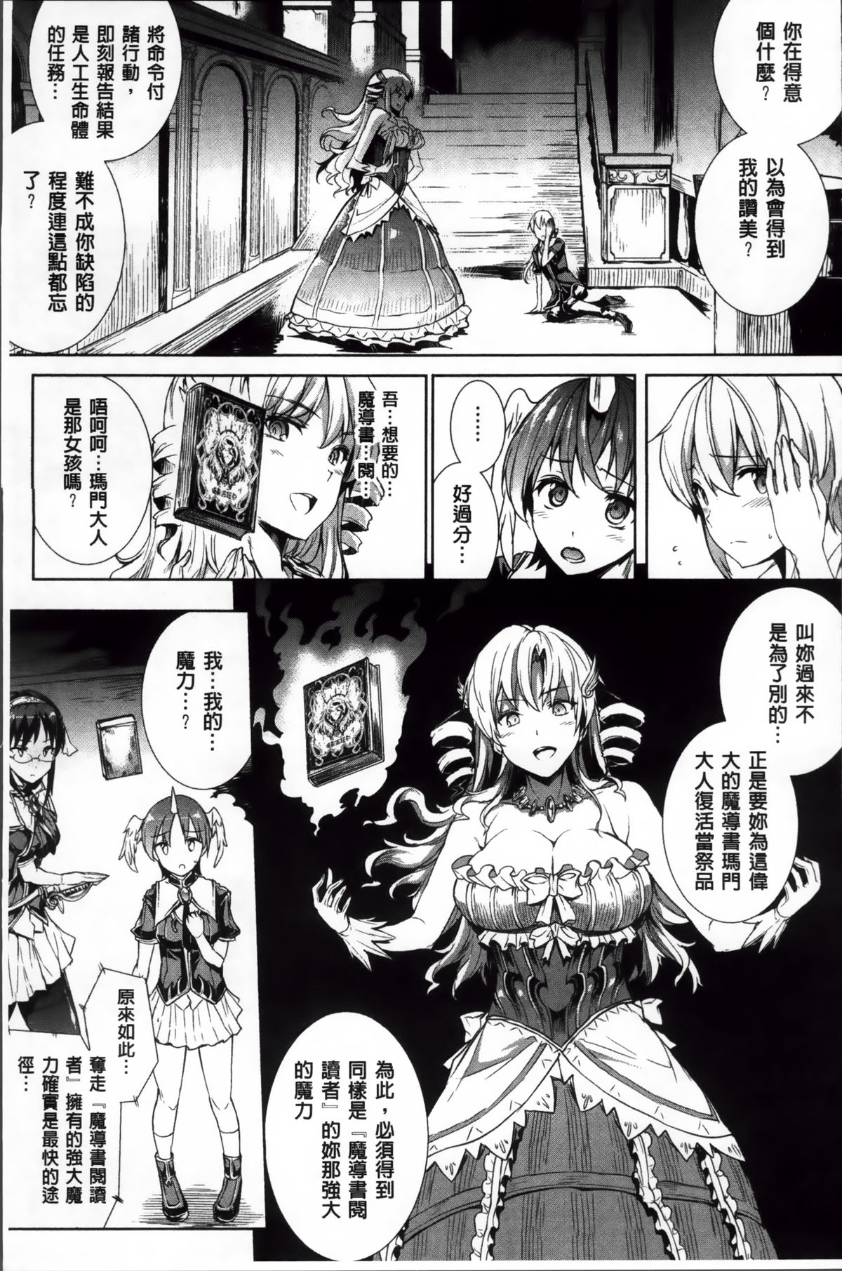 [Erect Sawaru] Shinkyoku no Grimoire II -PANDRA saga 2nd story- [Chinese] page 12 full