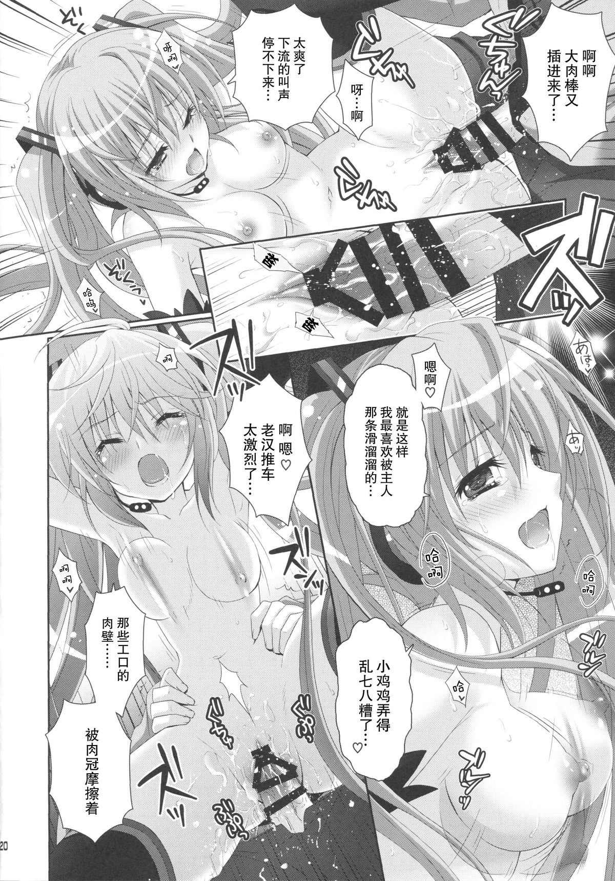 (C85) [Kaiyuu Kikaku (Suzui Narumi)] ANGEL ALIVE (VOCALOID) [Chinese] [脸肿汉化组] page 19 full