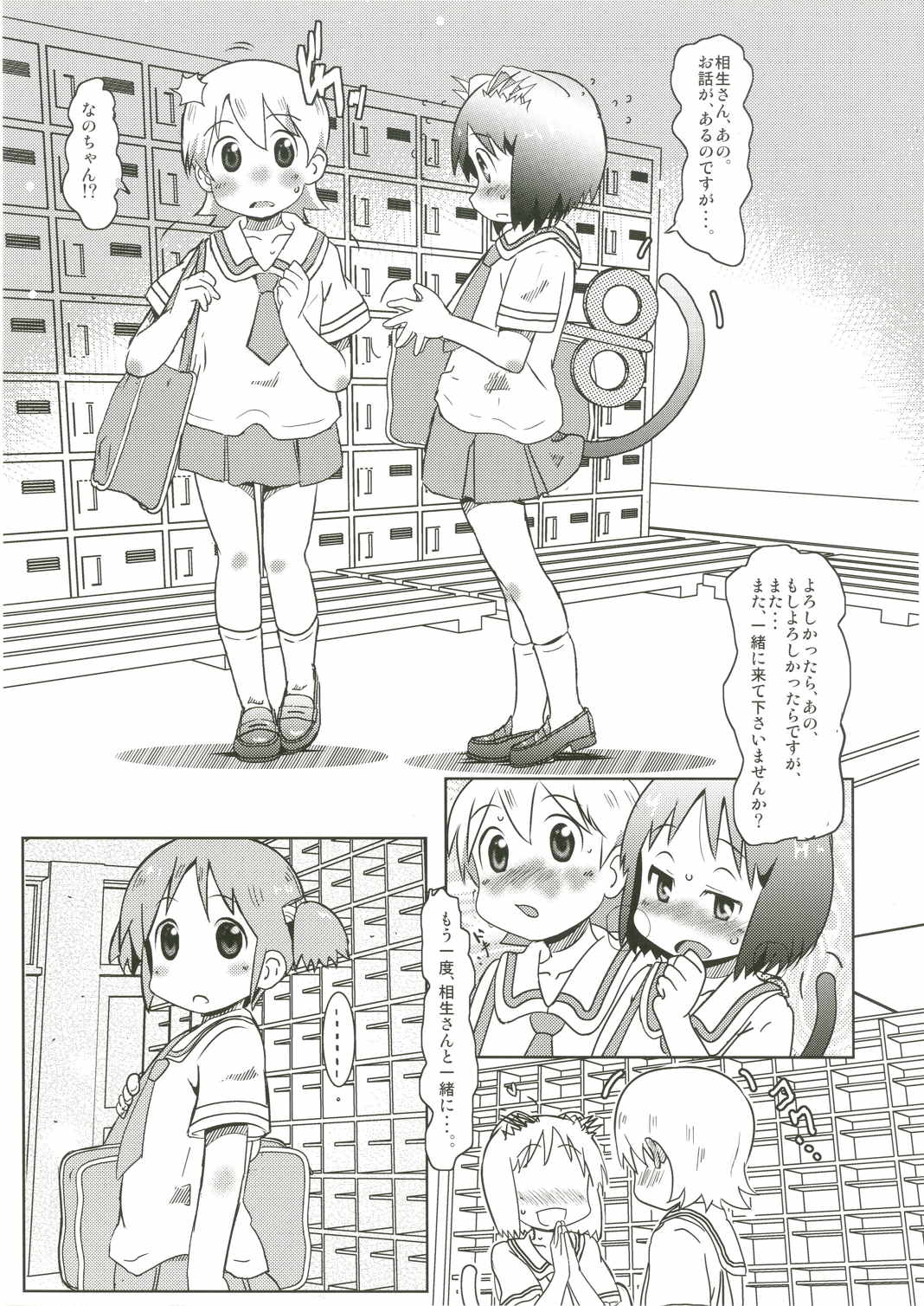 (C89) [Salt Peanuts (Niea)] Starfish and Coffee Vol. 3 (Nichijou) page 7 full