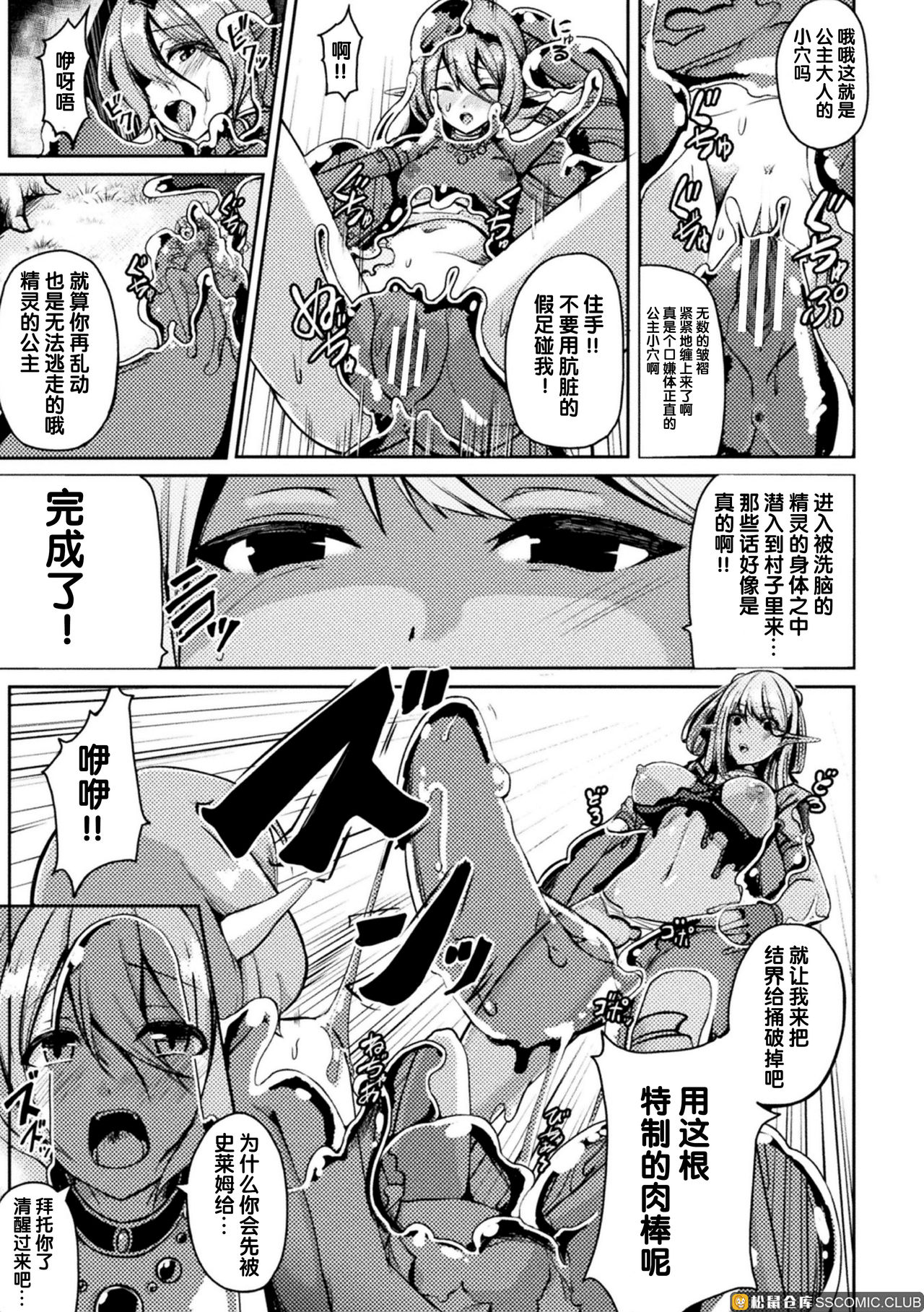 [Anthology] 2D Comic Magazine Slime Kan Niana Seme de Funsyutsu Acme Vol. 2 [Chinese] [不咕鸟汉化组] [Digital] page 42 full