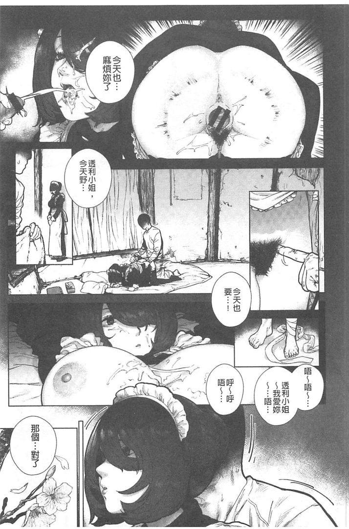[Hishigata Tomaru] Suki desu... Kanari. - I'm falling for you. | 好喜歡喔…非常的。 [Chinese] page 14 full