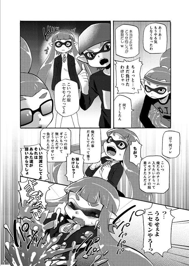 (C88) [Dogear (Inumimi Moeta)] Kimi Iro Ni Somare Sekai (Splatoon) [Sample] page 9 full