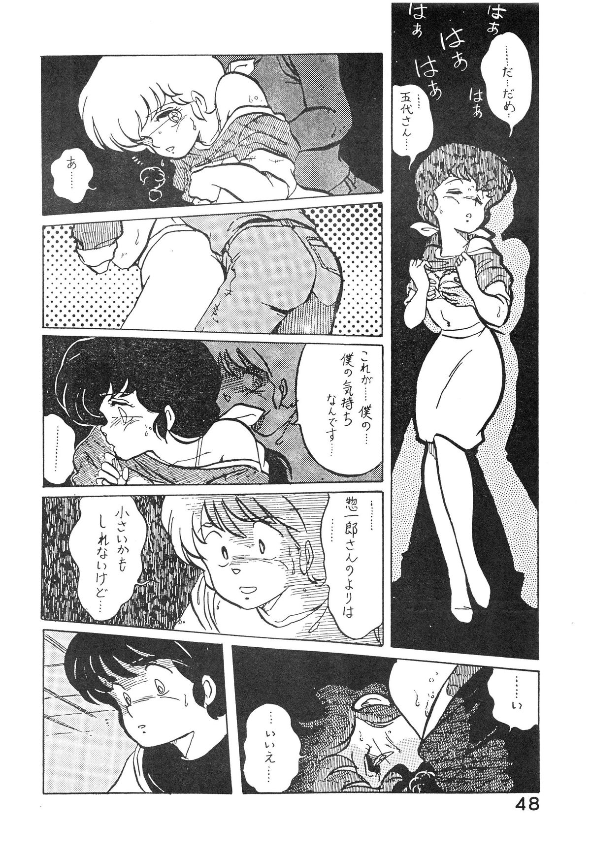 (C27) [Bible (Various)] Natsuzuisen (Maison Ikkoku) page 48 full