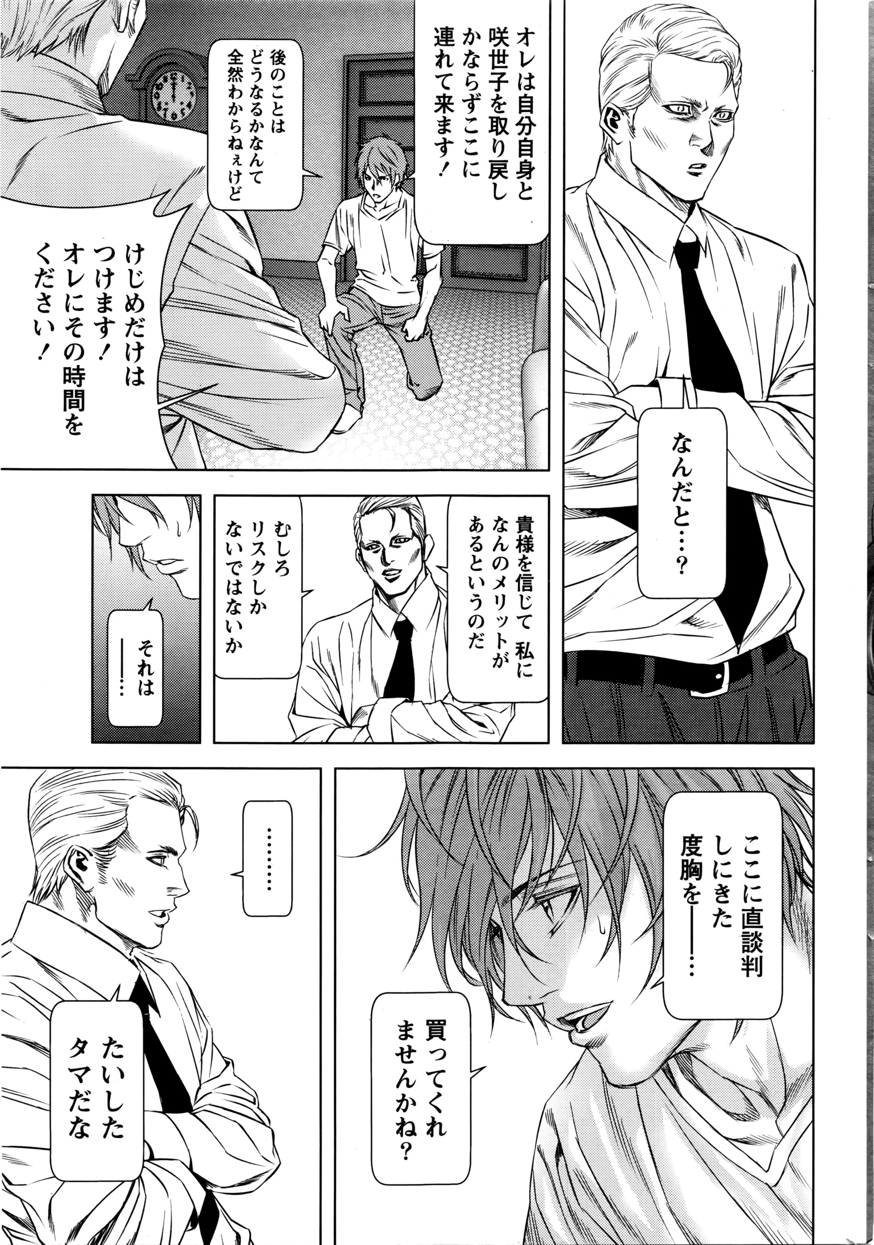 [Kijitora Nukoji] Lost page 193 full