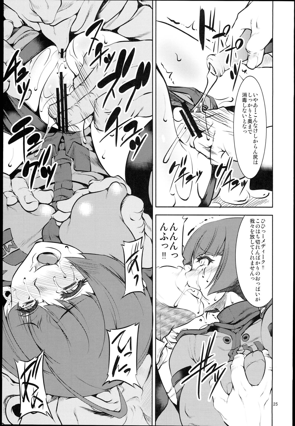 (C84) [RUBBISH Selecting Squad (Namonashi, Miharu)] Hadou Bouheki Kantsuu sare mashita (Space Battleship Yamato 2199) page 25 full