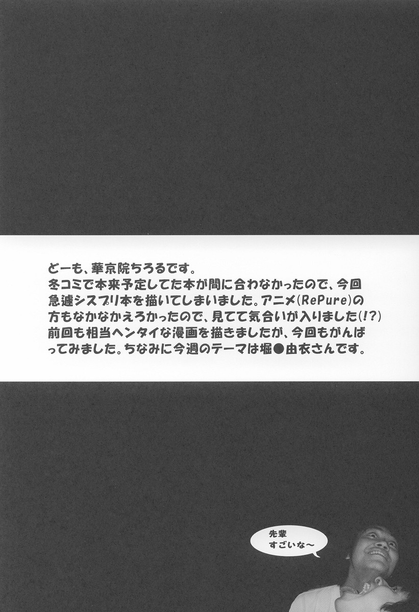 (C63) [Kuroyuki (Kakyouin Chiroru)] Gohoushi Club 02 (Sister Princess) page 3 full