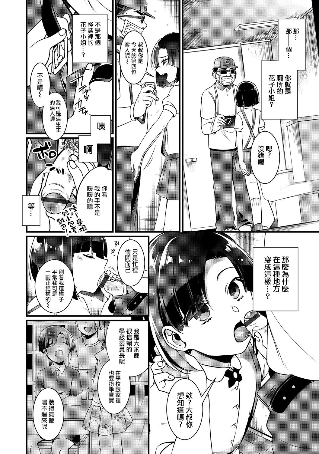 [Binbi] Toire no Hanako Kun (Otokonoko HEAVEN Vol. 33) [Chinese] [夜願漢化] [Digital] page 2 full