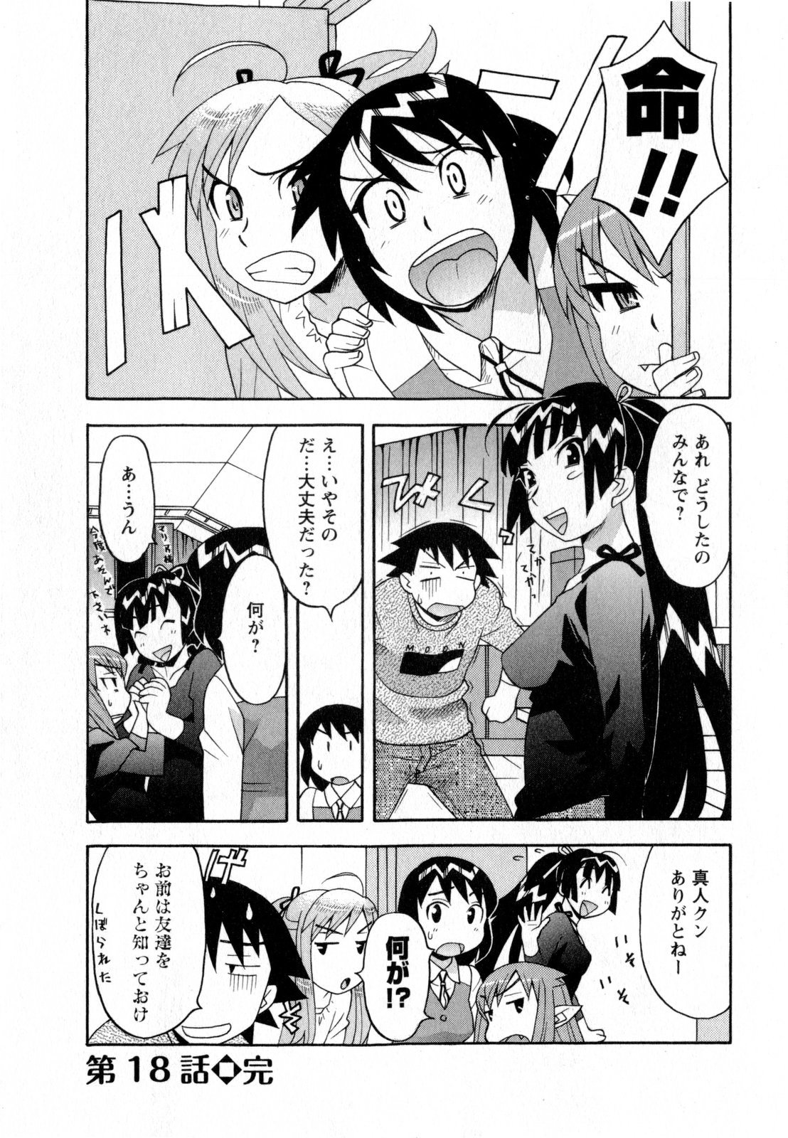 [Yanagi Masashi] Renai Akuma 3 - Love and Devil page 27 full
