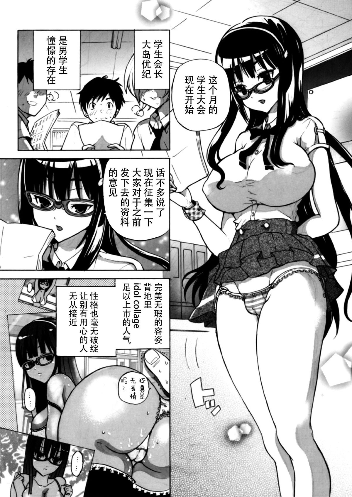 (C82) [Studio Wallaby S (Shiro Hatori)] Fudan wa Cool na Seitokaichou ga Ore no Mae de Dake H ni Natte Kureru You ni Choukyou suru [Chinese] [脸肿汉化组×@AcSimmonsn] page 23 full