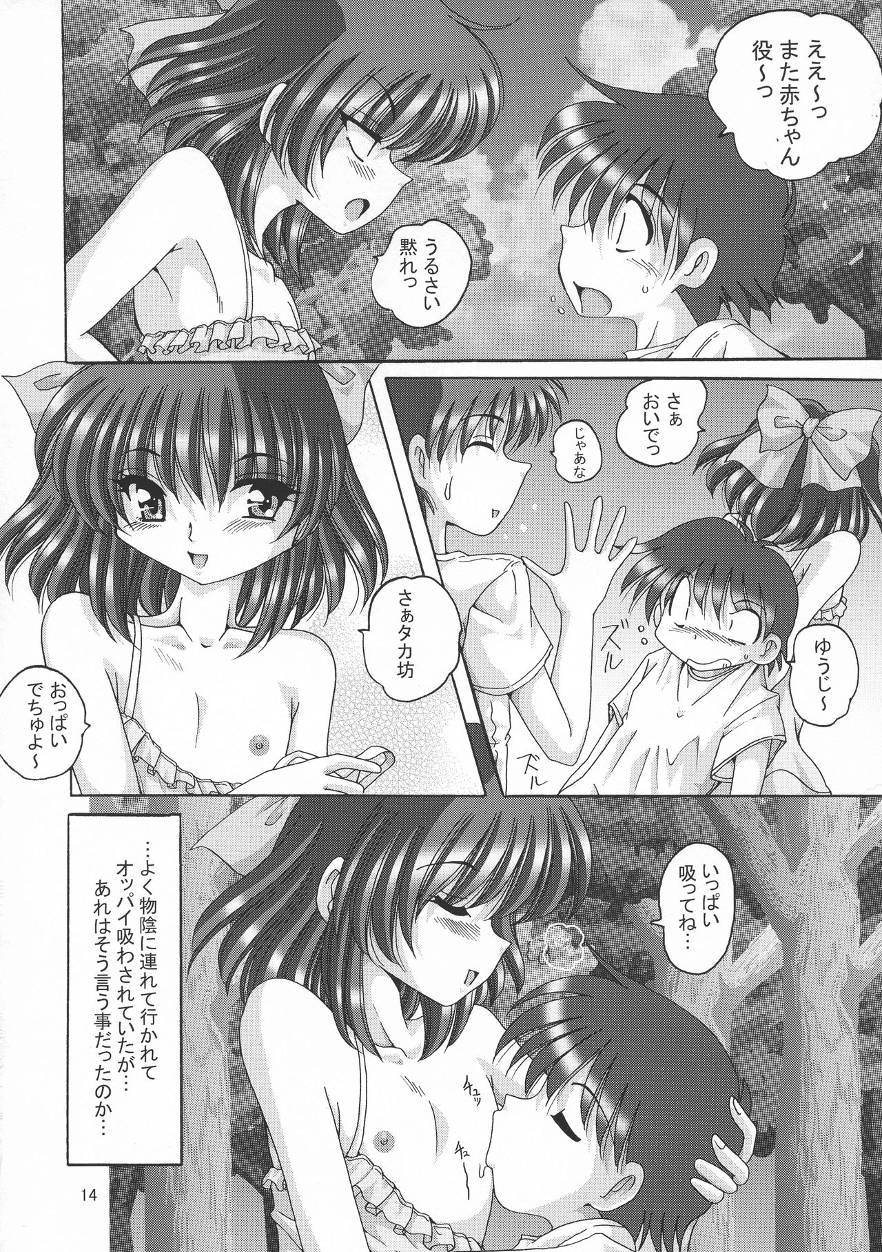 (SC31) [Shinanoya (YAMA)] V-TIC 35 (ToHeart2) page 14 full