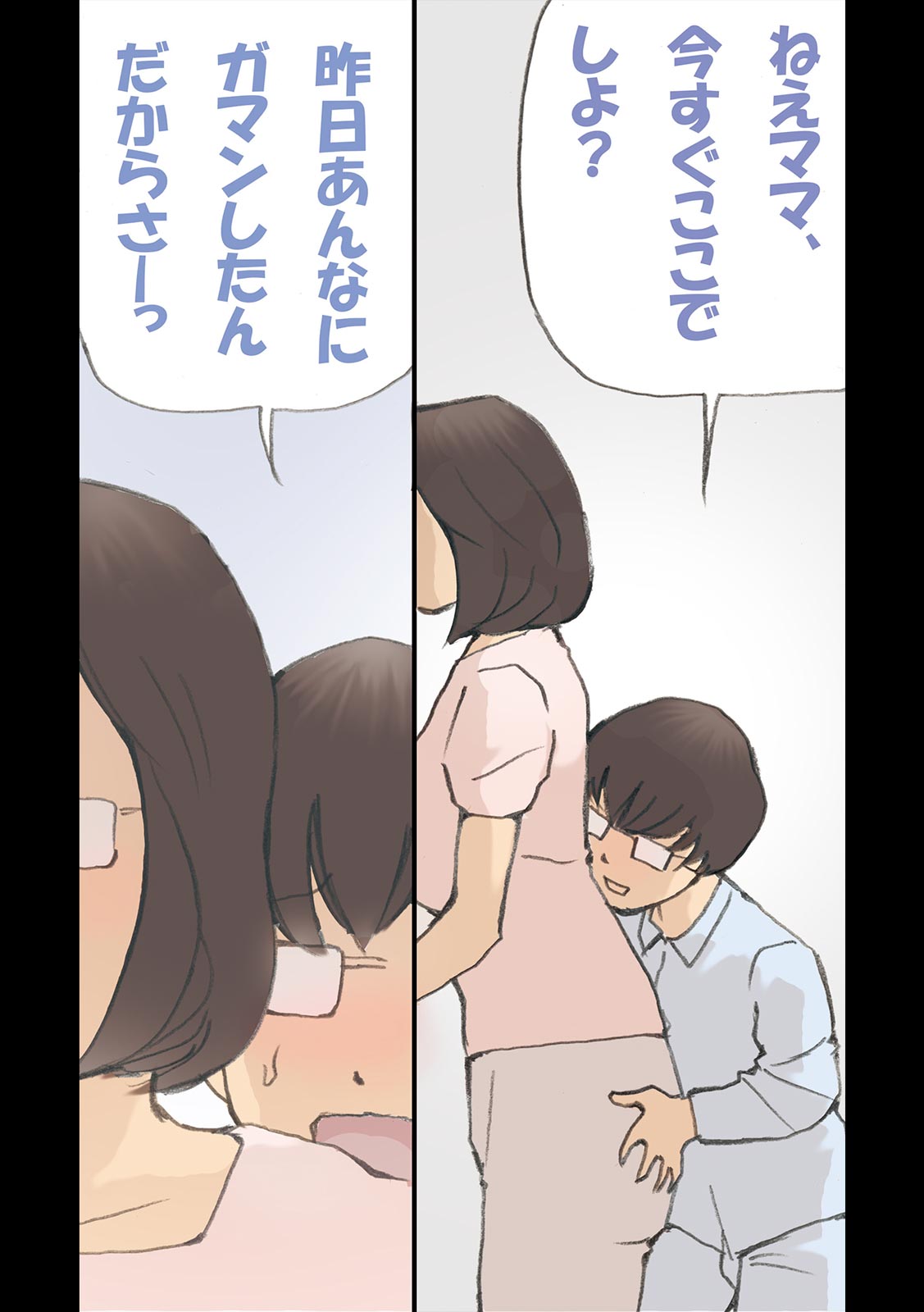 [紫木はなな] 「パパ…先に寝ちゃったね？」危険日にママを孕ませ大作戦【フルカラー】 (1) (カゲキヤコミック) page 17 full