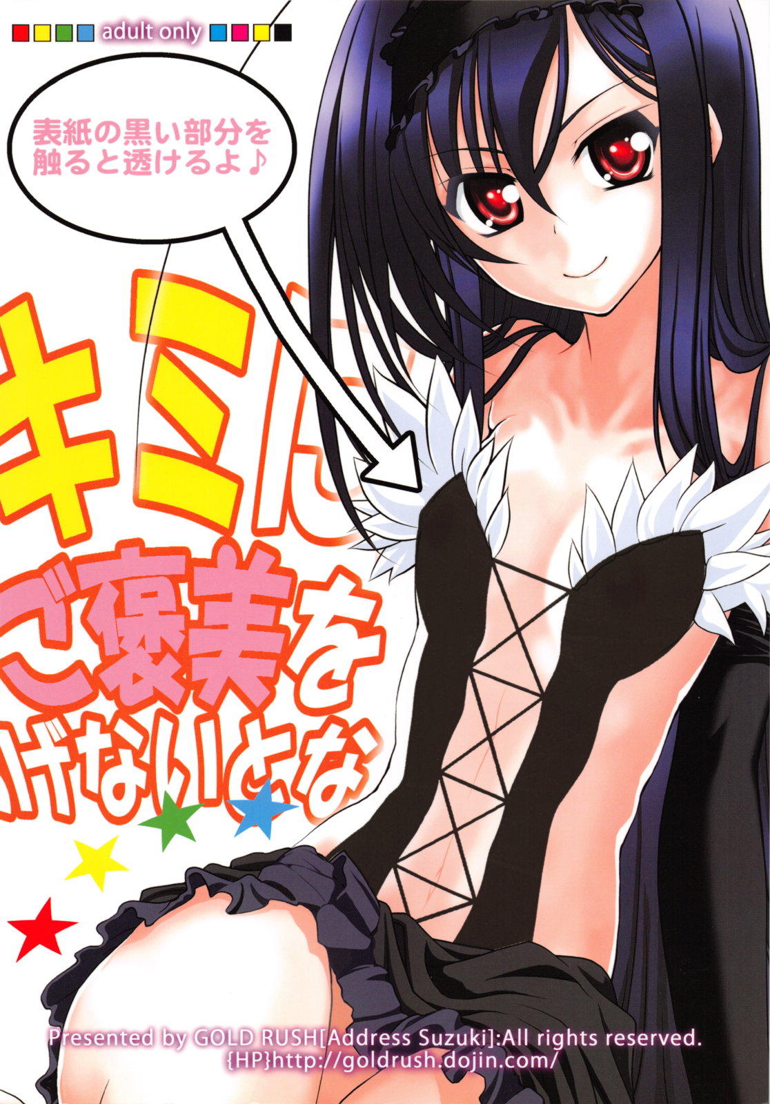 (C82) [GOLD RUSH (Suzuki Address)] Kimi ni, Gohoubi wo Agenai to na (Accel World) [Chinese] [黑条汉化] page 32 full