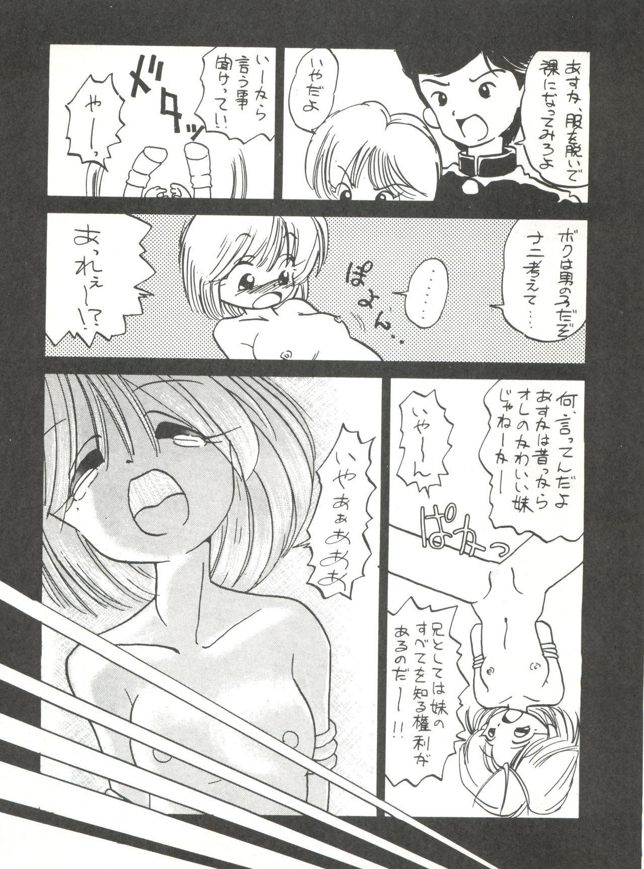 [Mitsuiri House]  MI 16 Mitsuiri House 6 (Hime-chan's Ribbon) + [Ariari no Nashinashi] See You Again 10 (Various) page 40 full
