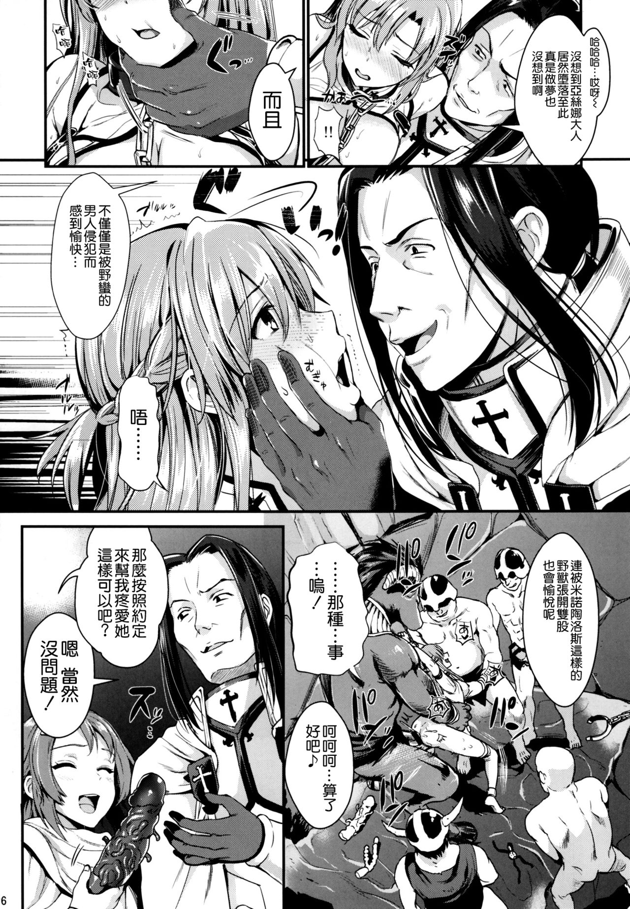 (C93) [YURIRU-RARIKA (Kojima Saya, Lazu)] Shujou Seikou 2 NTR Hen (Sword Art Online) [Chinese] [空気系☆漢化] page 6 full