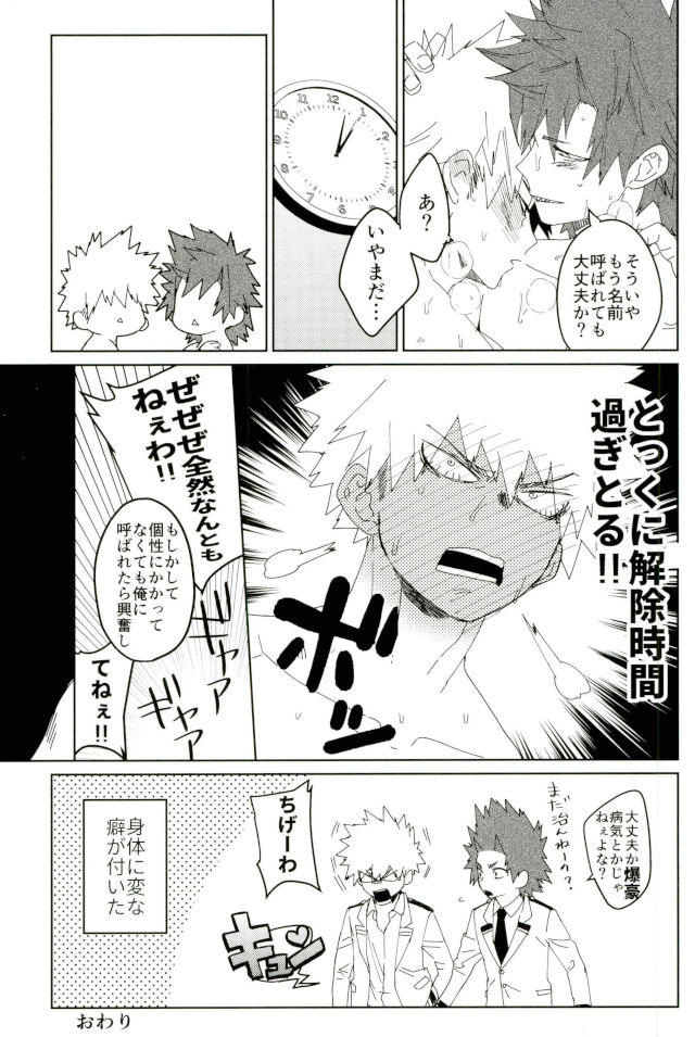 (Douyara Deban no Youda! 6) [SCO.LABO (shoco)] Don't Say My Name (Boku no Hero Academia) page 20 full