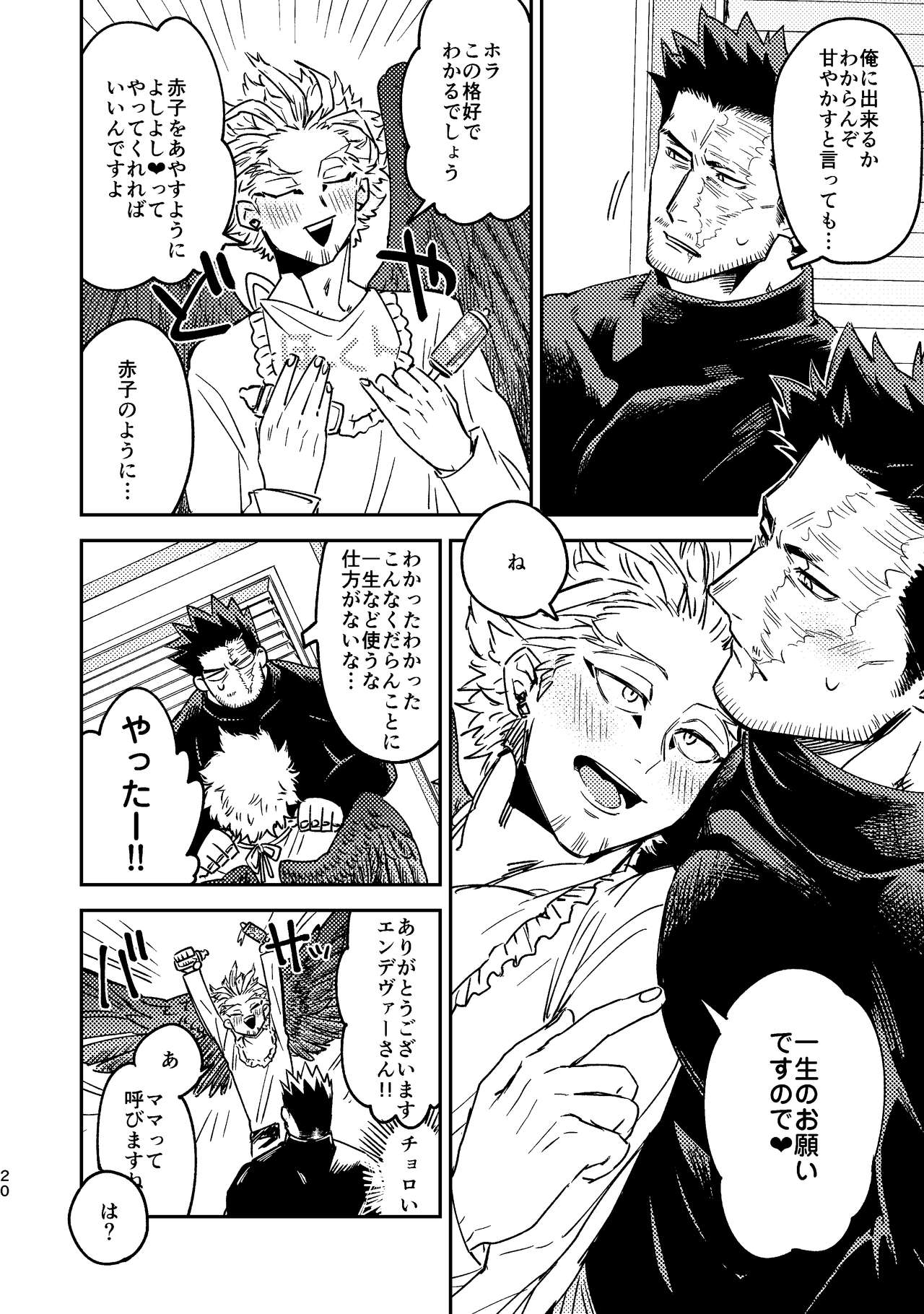 [ADVANX (t)] WEB Sairoku Zumi HawEn Manga ga Kami demo Yomeru Hon. (Boku no Hero Academia) [Digital] page 20 full