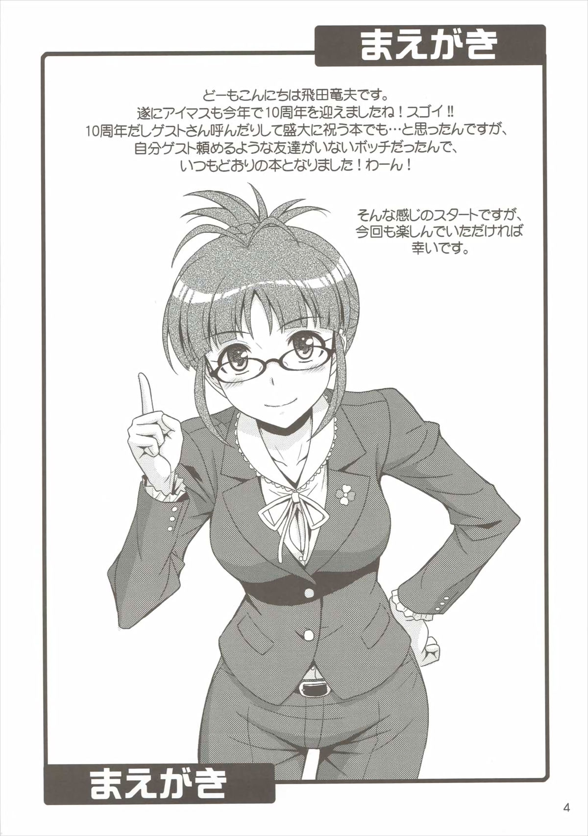 (C88) [Junpuumanpandou (Hida Tatsuo)] Love Ritsuko (THE IDOLM@STER) page 3 full