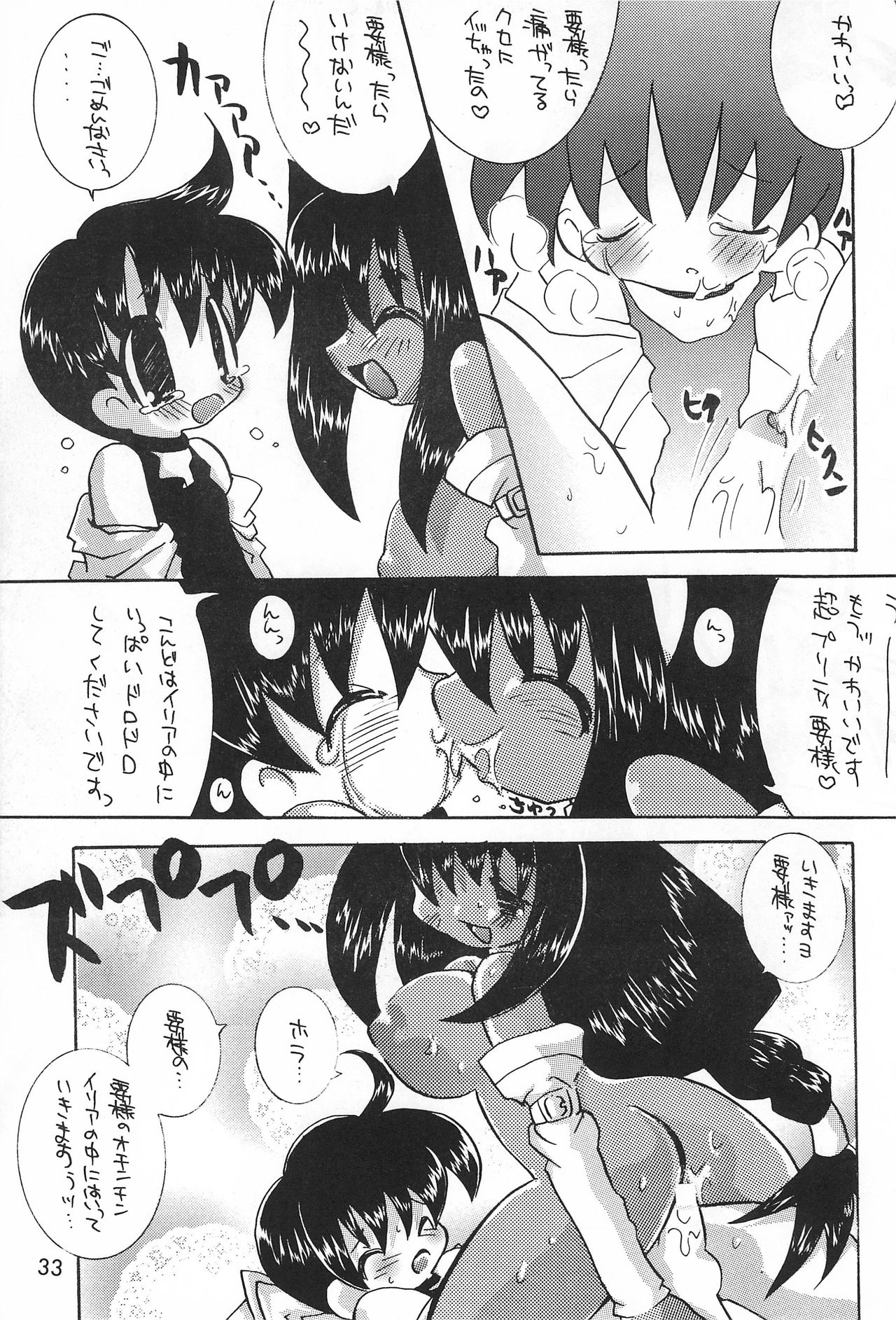 [Hanamaruichi (Hanamaru Umekichi)] Inukubi (Various) page 33 full