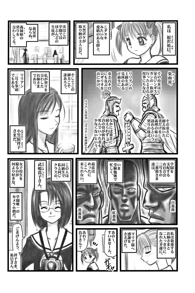 [Daitoutaku (Nabeshima Mike)] Ryoujoku Marimite Kareno U (Maria-sama ga Miteru) page 3 full