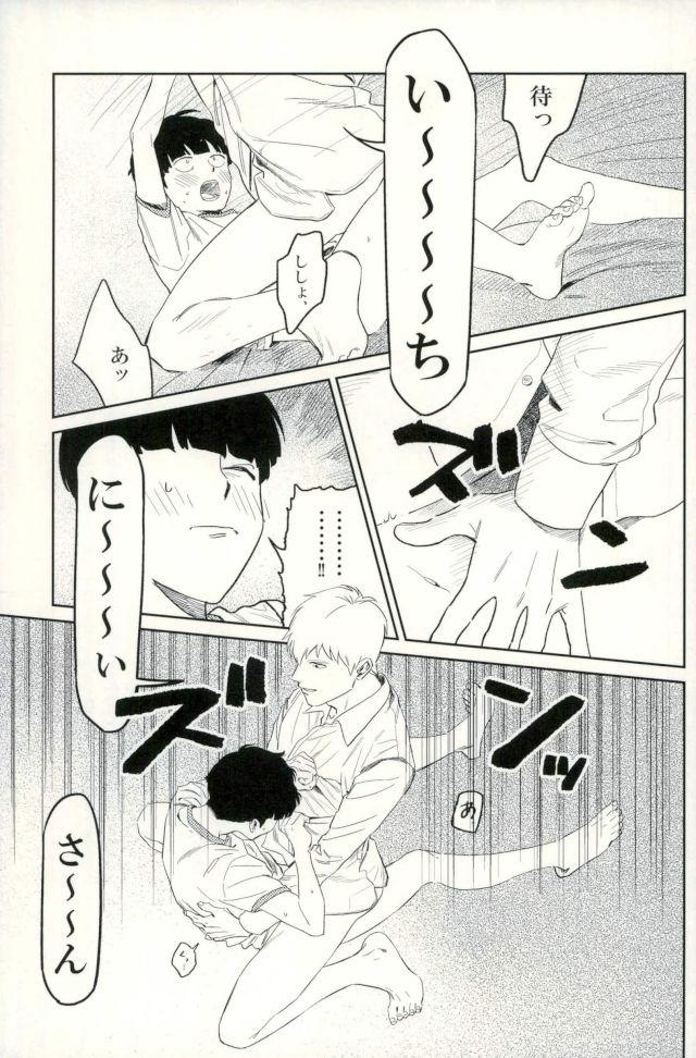 堪え性のない僕たちは page 12 full