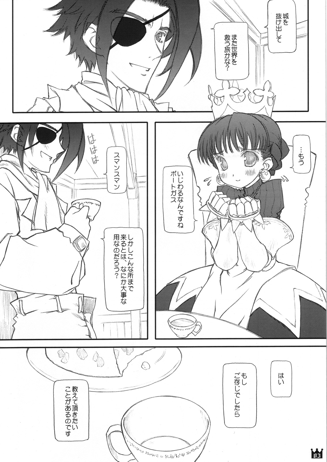 (C69) [Super Flat Lolinitron (Focke Wolf)] Oushitsu Nikki ~ The Diary of the Imperial Household ~ (Princess Crown) page 3 full