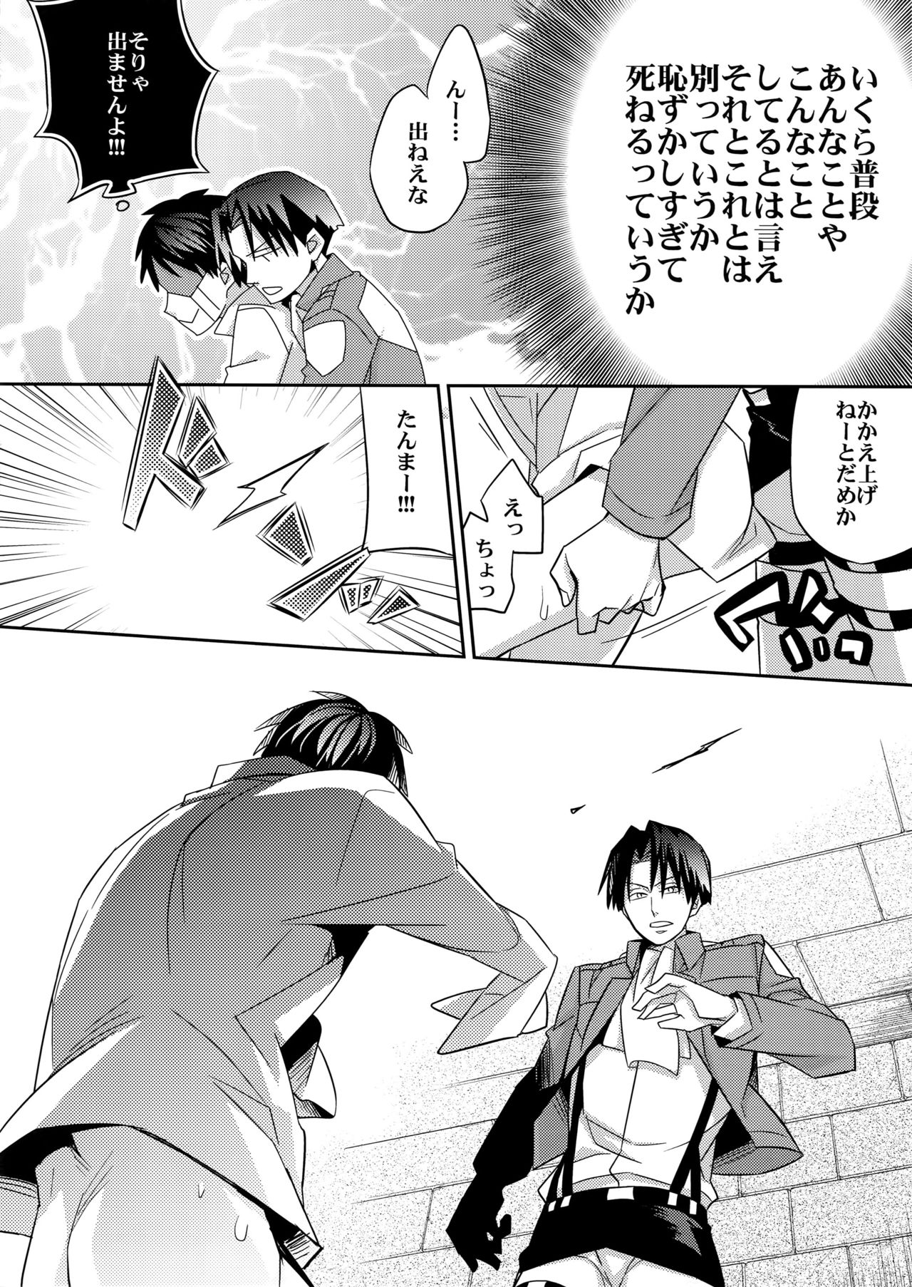 (SPARK8) [Crazy9 (Ichitaka)] Inu ni Ezuke Mou Ikkai! (Shingeki no Kyojin) page 11 full