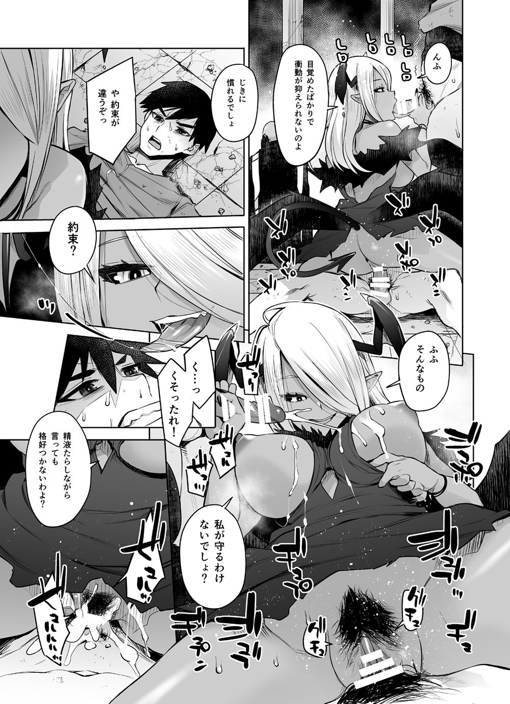 [Toro Toro Resistance (Various)] Succubus ni Okasareru Goudoushi ~HEAVEN~ page 45 full