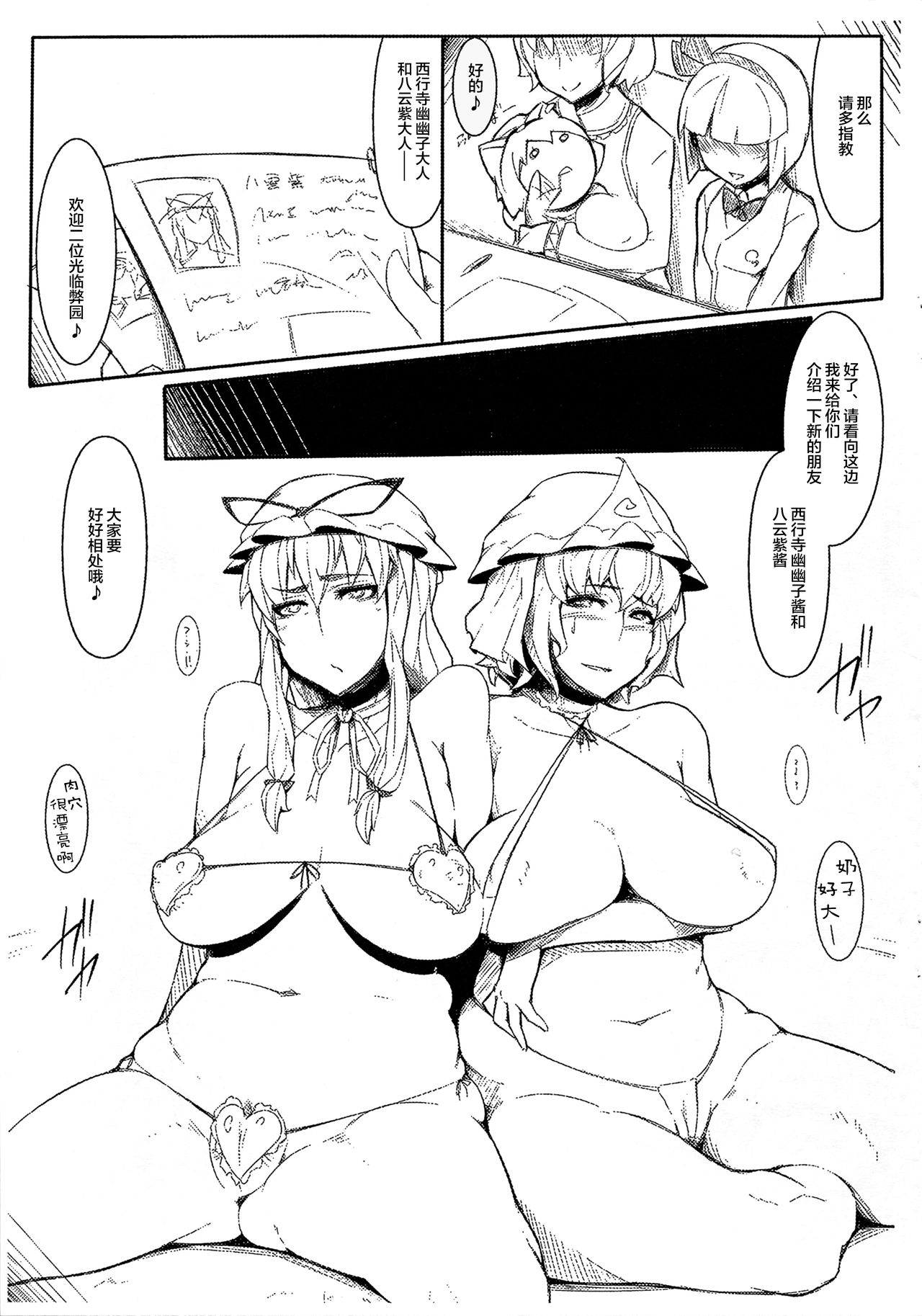 (Reitaisai 8) [zero-sen (xxzero)] Toshimaen e Youkoso Vol. 0 (Touhou Project) [Chinese] [背景×新桥月白日语社] page 2 full