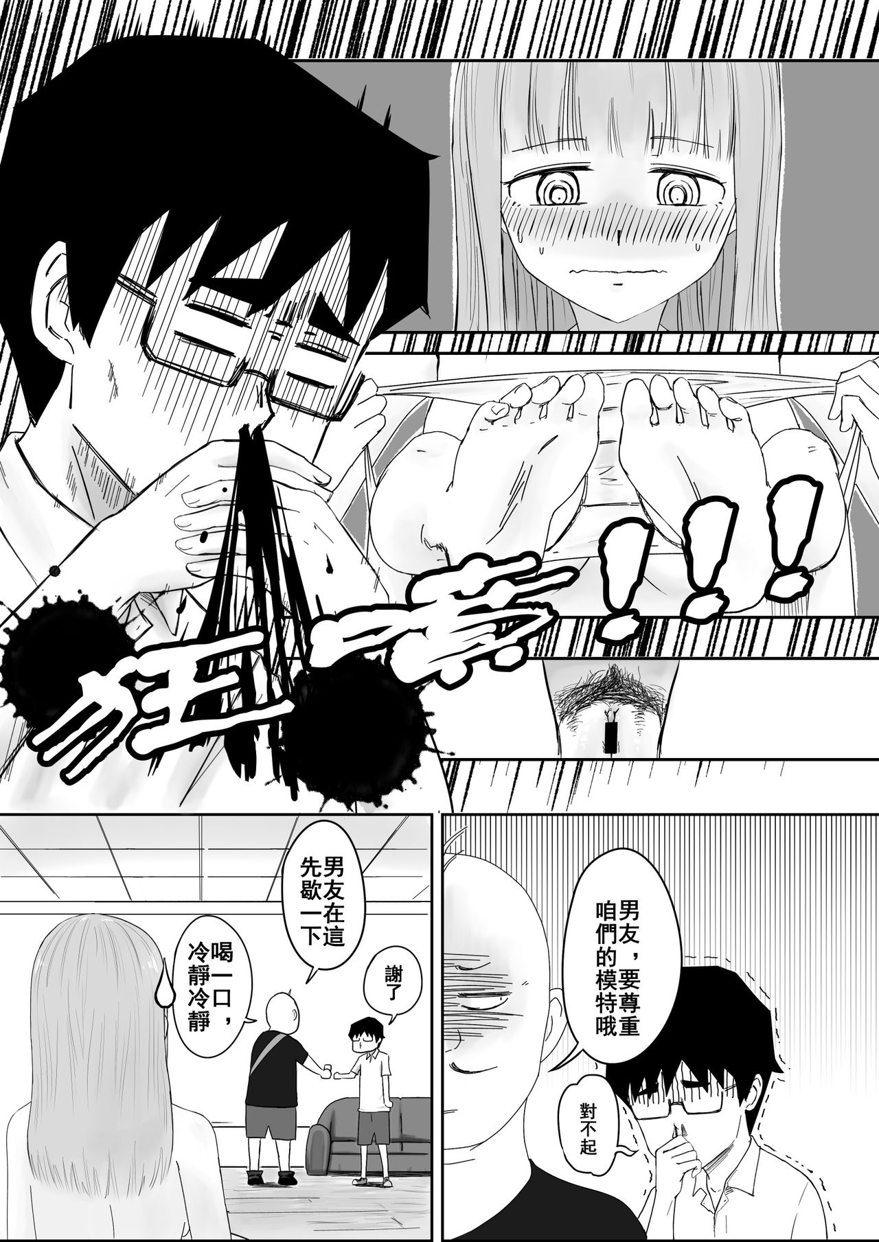 [supralpaca] 愛上XX的她,和他 (1) [Chinese] page 12 full