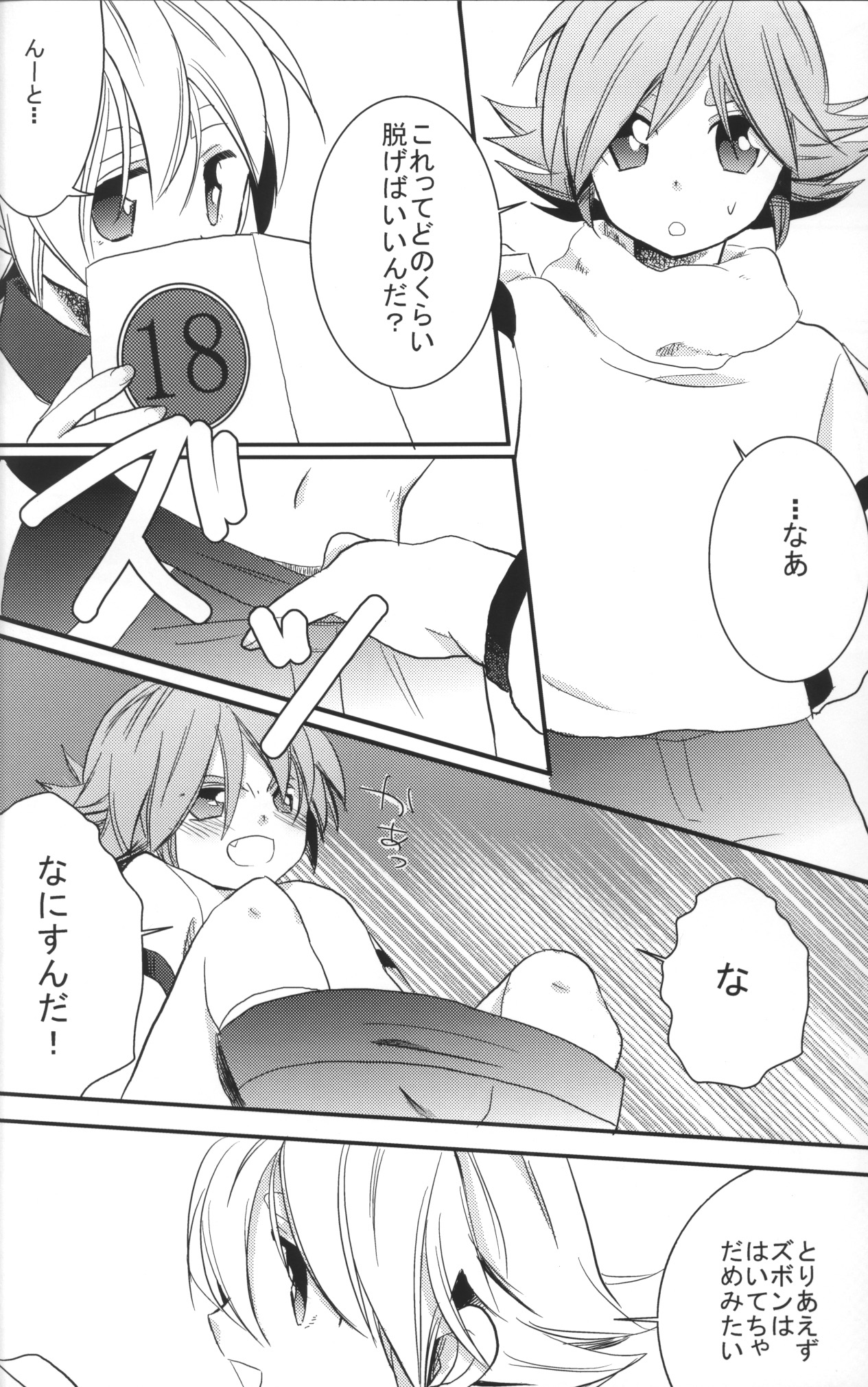 [Tsukasa] SnowPrank (RAW) page 7 full