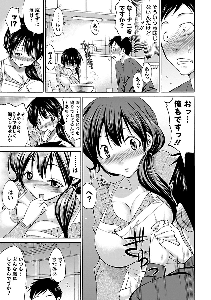 [Abe Tsukumo] Mommyunication page 13 full