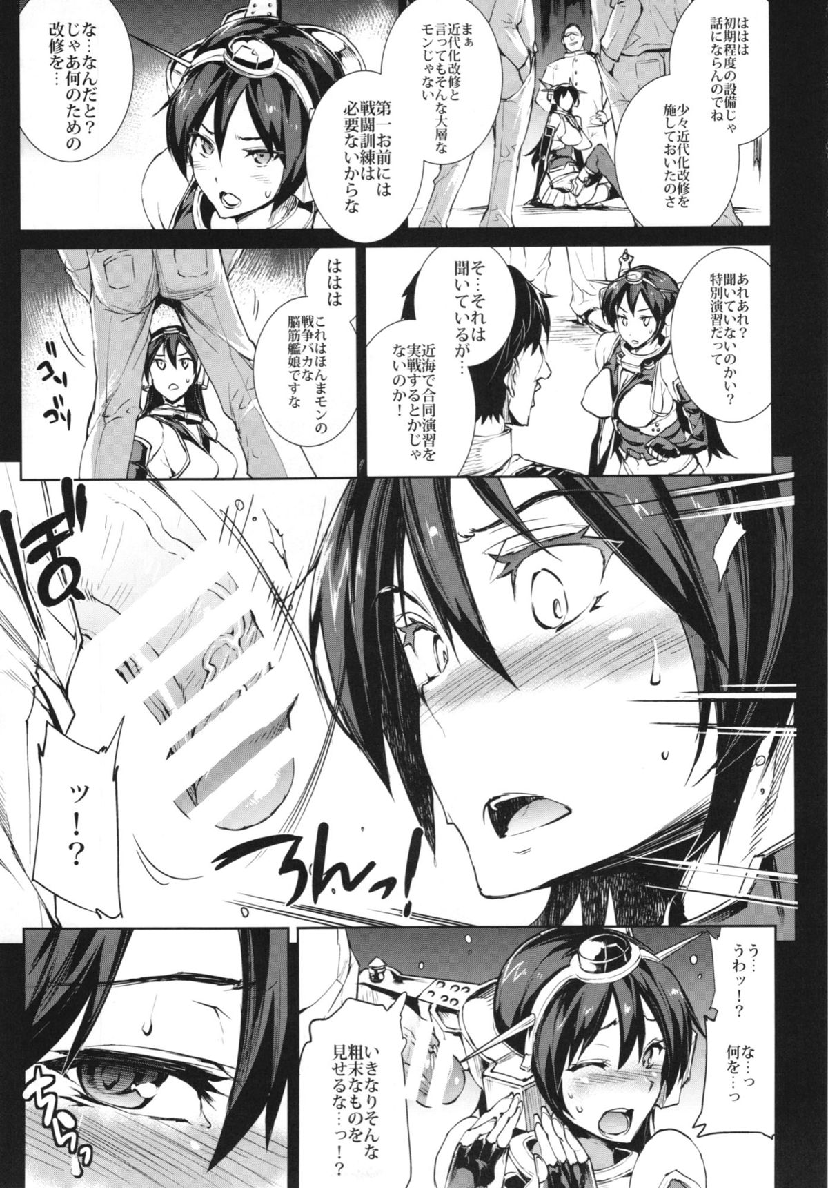 (C85) [ERECT TOUCH (Erect Sawaru)] Ian Senkan Nagato (Kantai Collection -KanColle-) page 9 full