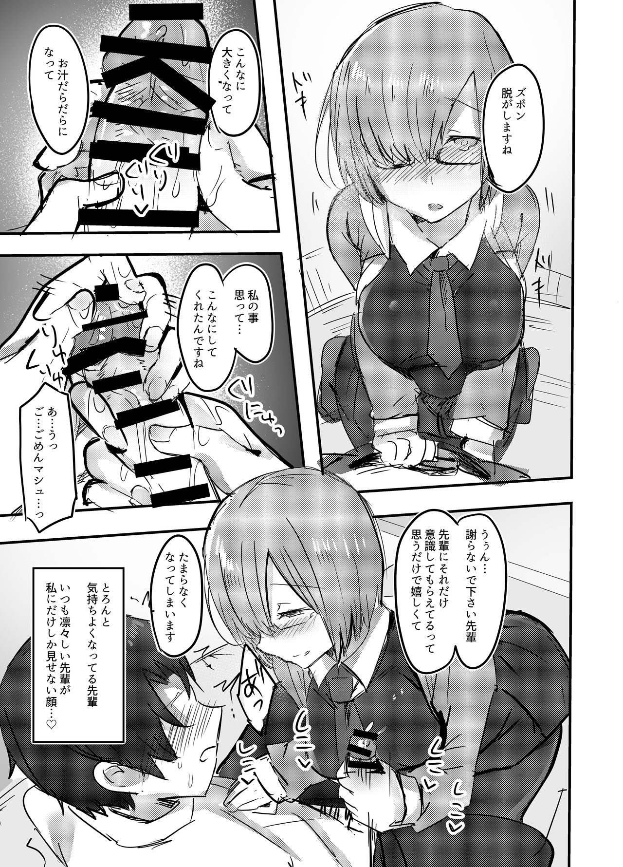 [Subliminal Daikaiten (Urasuke)] Daisuki na Daisuki na Watashi dake no Senpai. (Fate/Grand Order) [Digital] page 4 full