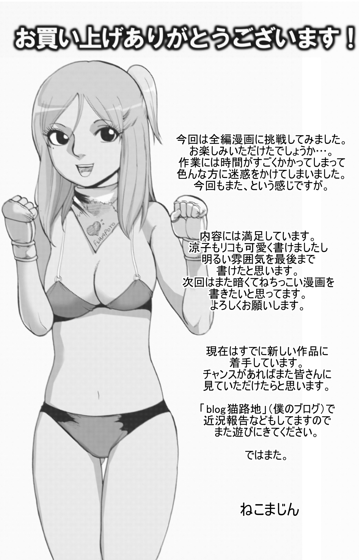 [nekomajin] fuwapoyo page 77 full