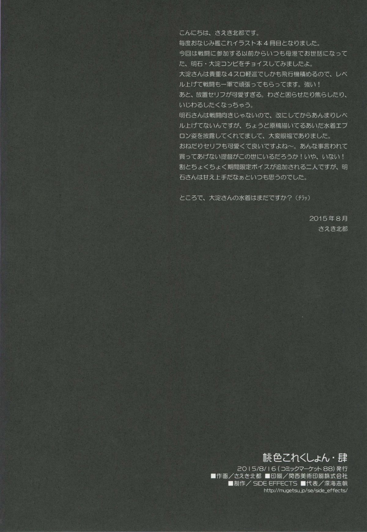 (C88) [SIDE EFFECTS (Saeki Hokuto)] Momoiro Collection Yon (Kantai Collection -KanColle-) page 13 full