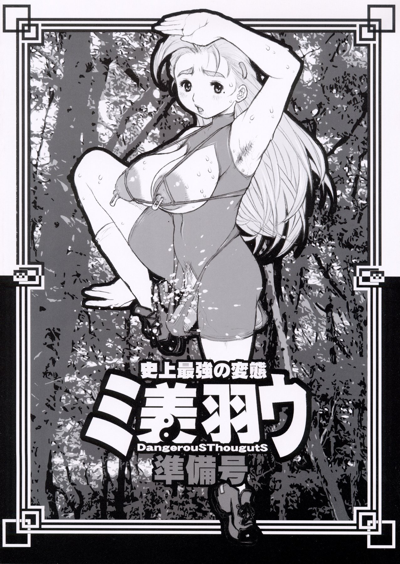 (C64) [DangerouS ThoughtS (Kiken Shisou)] Eiken, Shijou Saikyou no Deshi Junbi-gou (Various) page 2 full