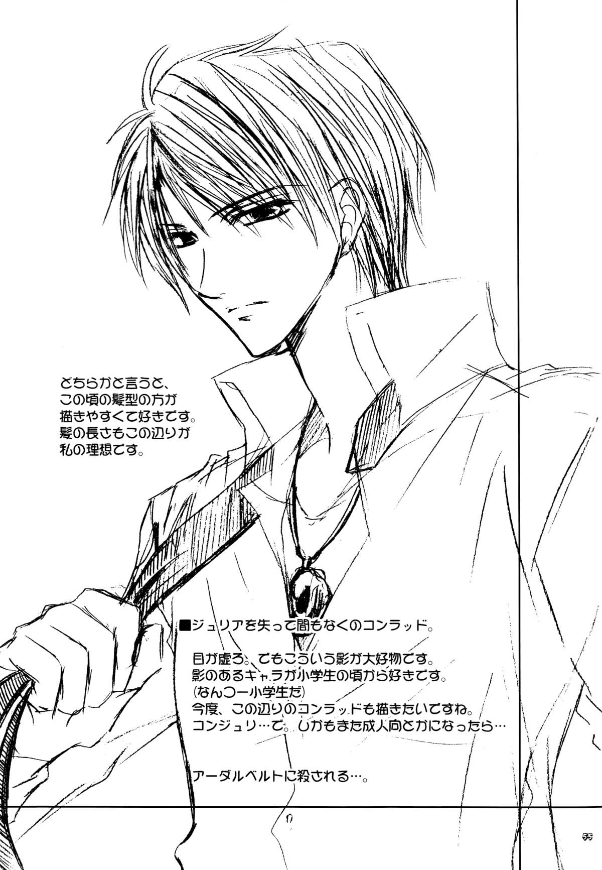 [ZION (Sasameyuki)] Betu Ma!? (Kyo Kara Maoh!) [English] [biribiri] page 56 full