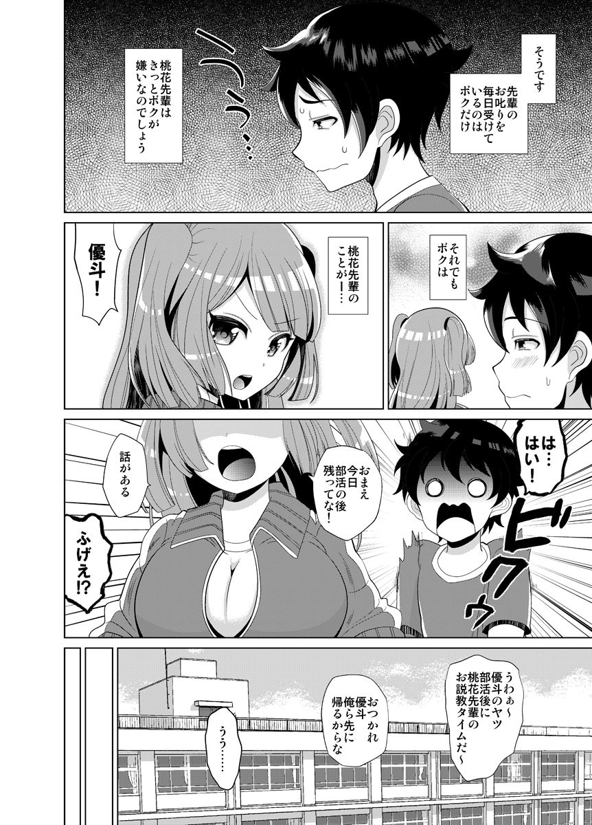 [Botamochi no Utage (Nayuzaki Natsumi)] Sukina You ni Shite Mina! [Digital] page 3 full