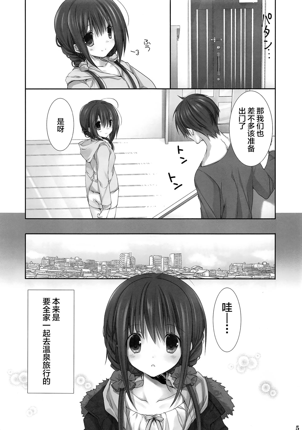 (C94) [Takanaedoko (Takanae Kyourin)] Imouto no Otetsudai 9 [Chinese] [绅士仓库汉化] page 5 full