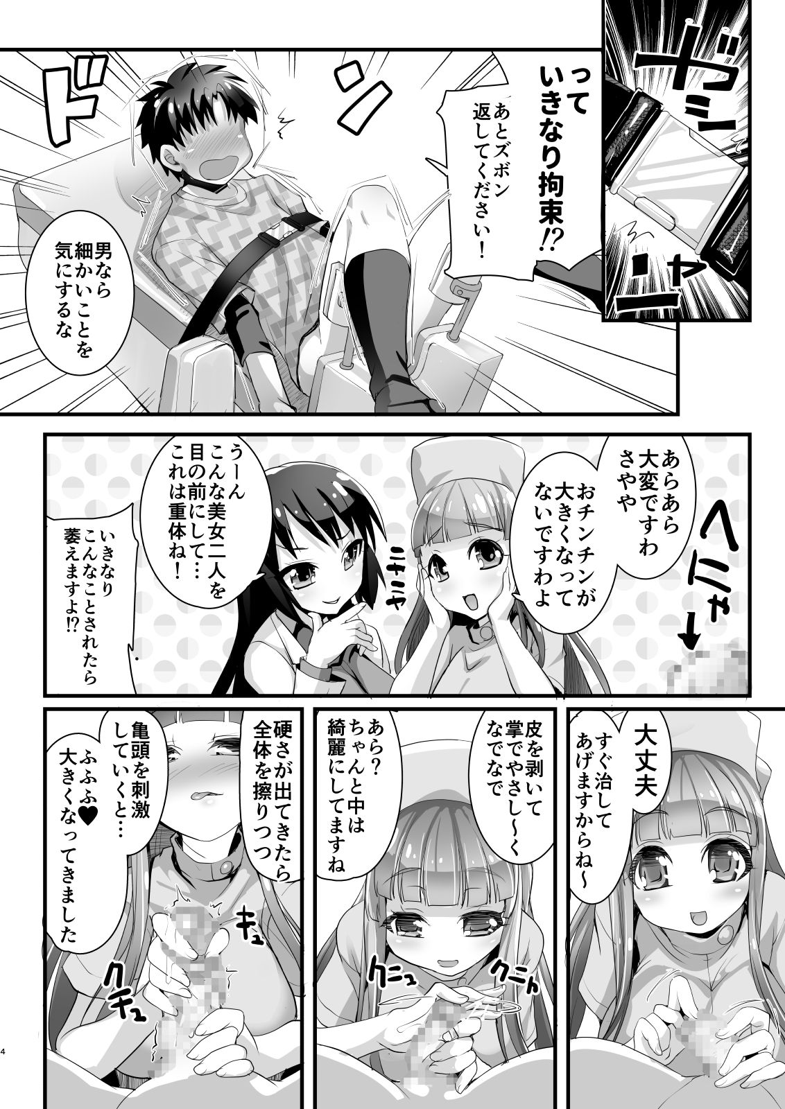 [Moon Night Kitten (Kouki Kuu)] Noukou Sesshoku 3-mitsu Kenshin -MasPet Mayaya & Sayaya- [Digital] page 4 full