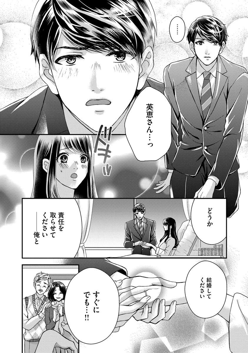 [Hijiri Yuuka] Nottori Renai Koigataki no Karada de Kanjimakucchau no wa Tsumi desu ka? Jou [Digital] page 68 full