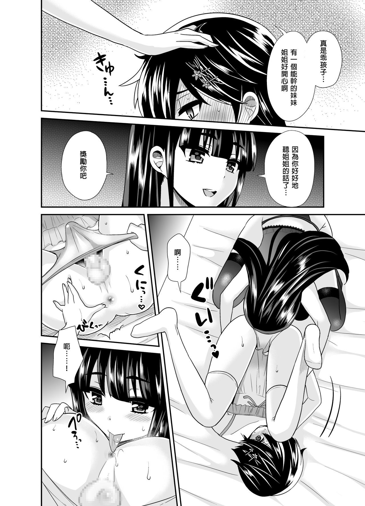 [Oshiruko Kan (Piririnegi)] Futanari! Oshioki Time 4 ~Josou Shounen Kakusei Hen~ [Chinese] [沒有漢化] [Digital] page 16 full