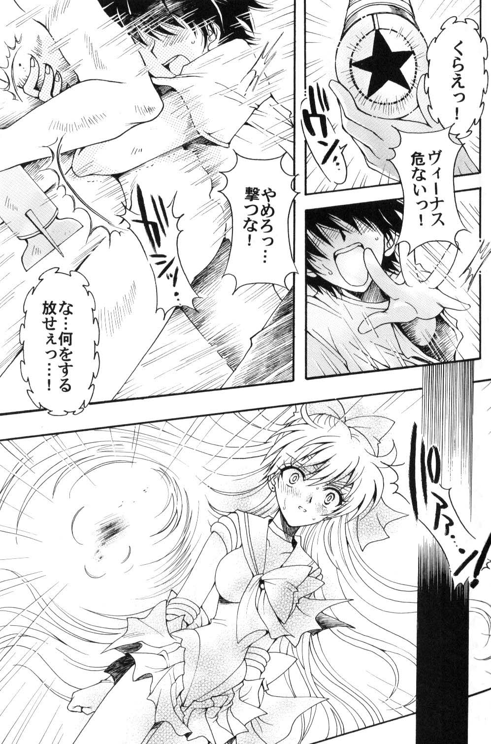 (C70) [Kotori Jimusho (Sakura Bunchou)] Boku no Kanojo wa Sailor Senshi (Bishoujo Senshi Sailor Moon) page 26 full